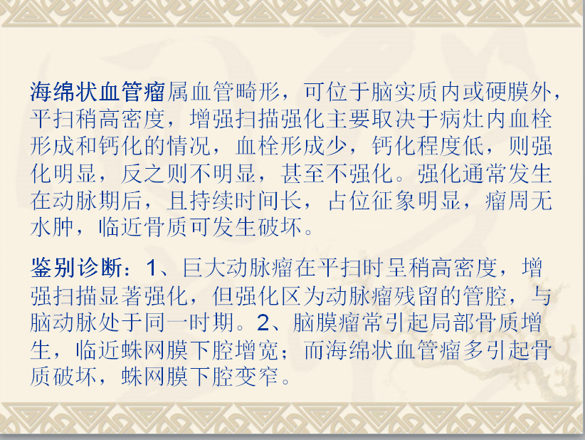 头颈部CT病例读片