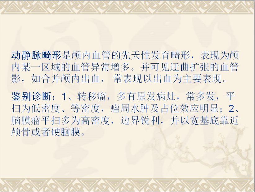 头颈部CT病例读片