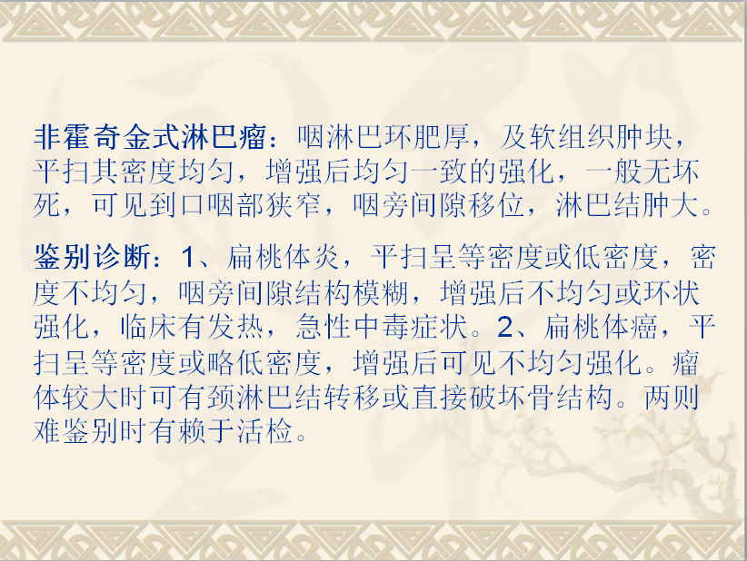 头颈部CT病例读片