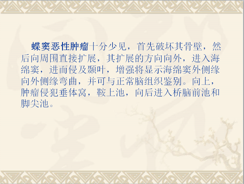 头颈部CT病例读片