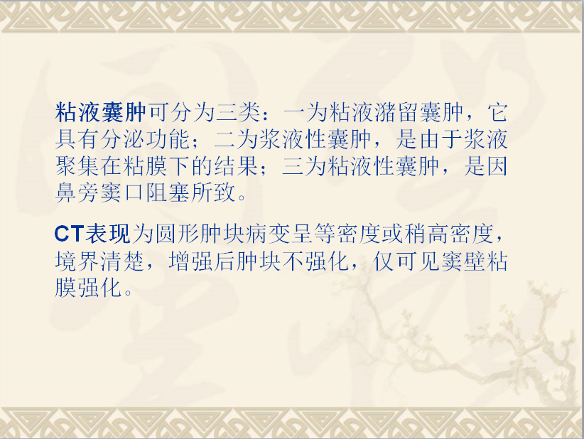 头颈部CT病例读片