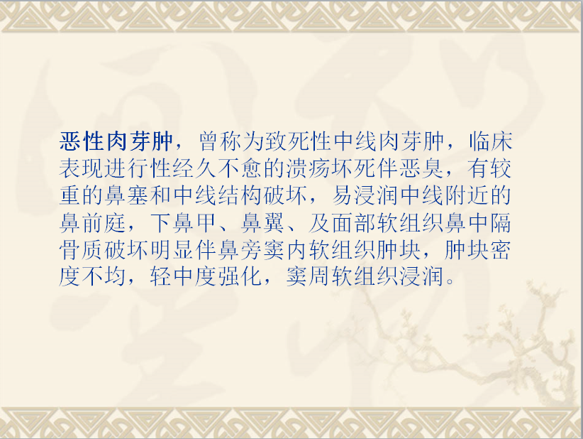 头颈部CT病例读片