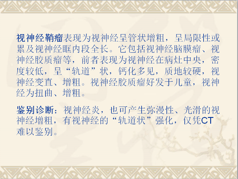 头颈部CT病例读片