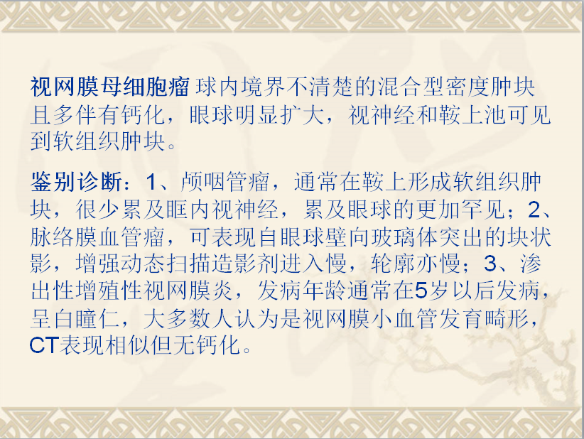 头颈部CT病例读片