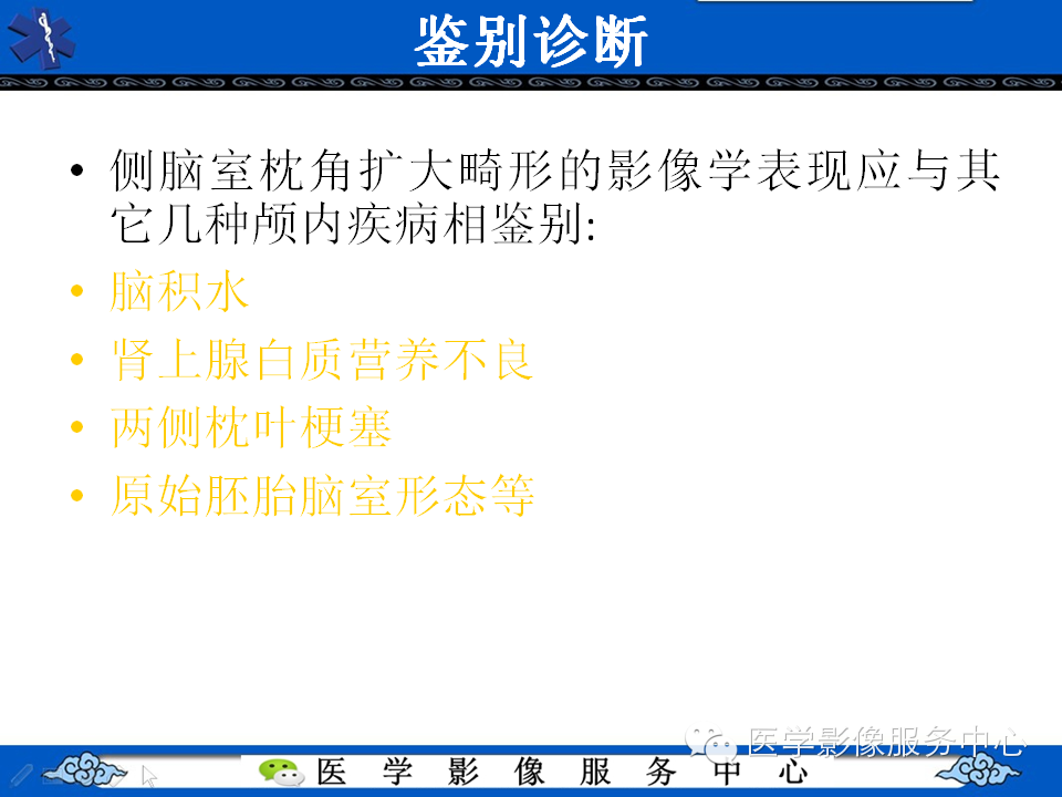 侧脑室枕角扩大畸形