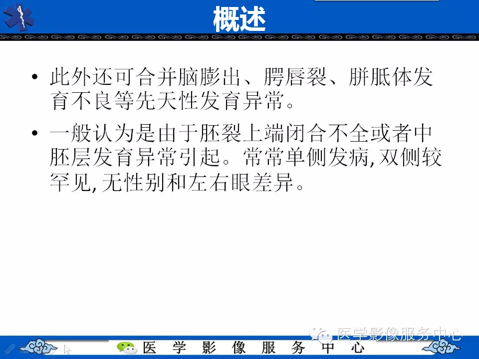 牵牛花综合征的CT和MRI诊断