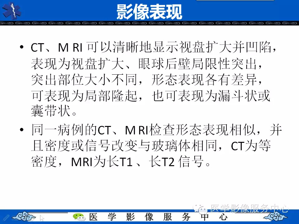 牵牛花综合征的CT和MRI诊断