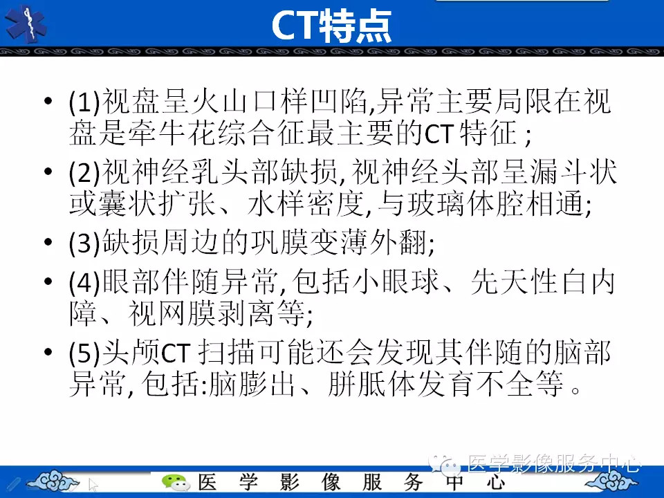 牵牛花综合征的CT和MRI诊断