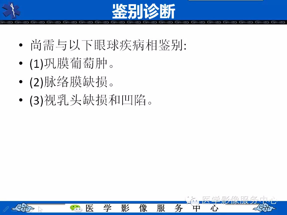 牵牛花综合征的CT和MRI诊断