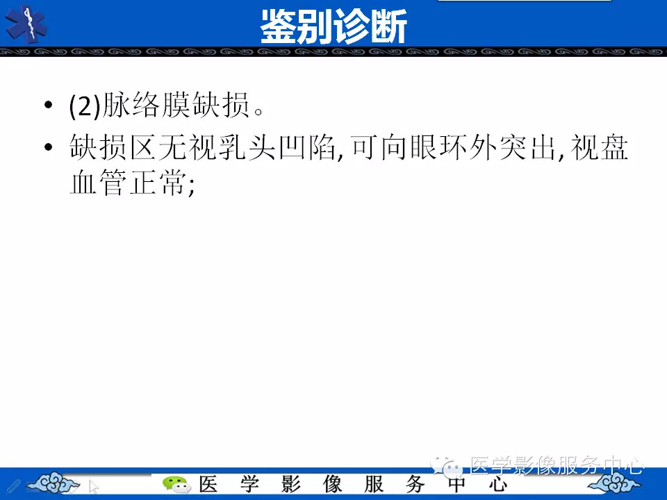 牵牛花综合征的CT和MRI诊断
