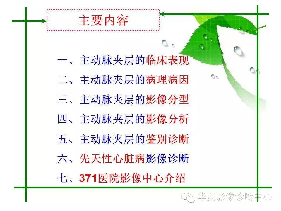 主动脉夹层的影像诊断