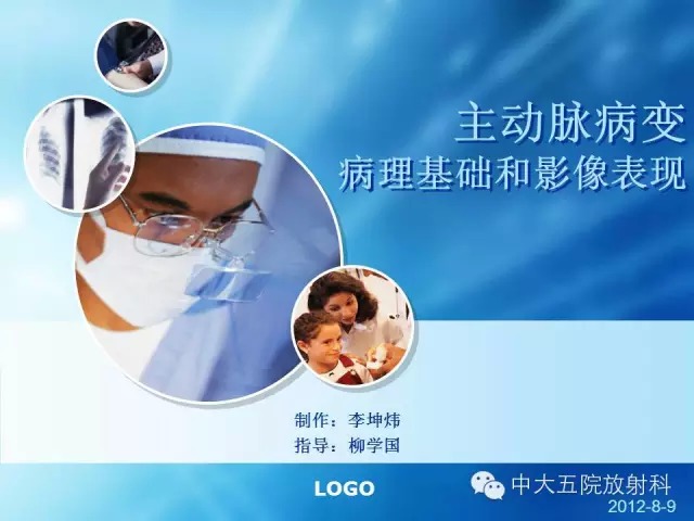 主动脉病变病理基础和影像表现