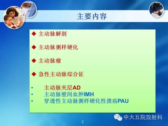 主动脉病变病理基础和影像表现