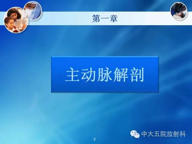 主动脉病变病理基础和影像表现