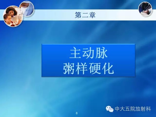 主动脉病变病理基础和影像表现