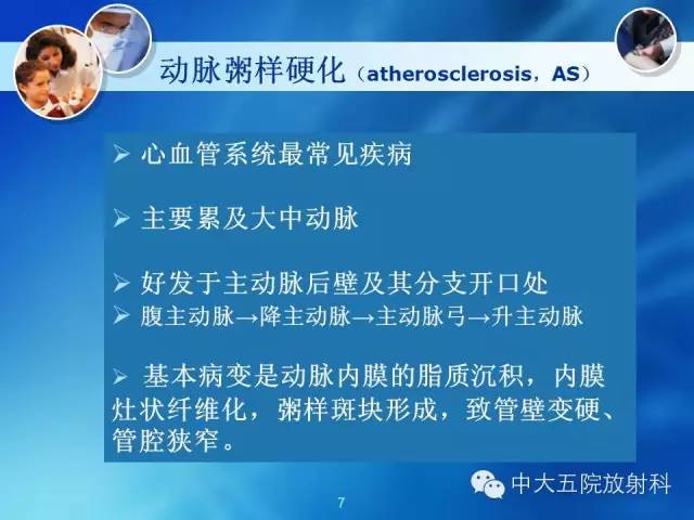 主动脉病变病理基础和影像表现