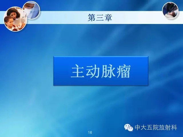 主动脉病变病理基础和影像表现