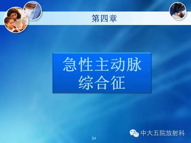 主动脉病变病理基础和影像表现
