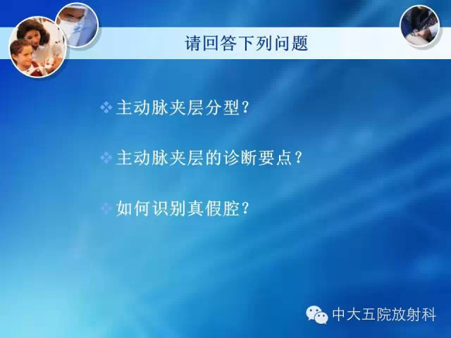 主动脉病变病理基础和影像表现