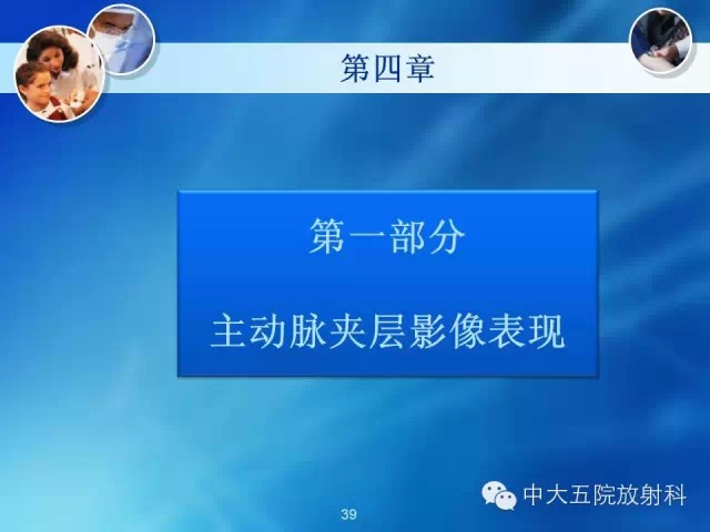 主动脉病变病理基础和影像表现