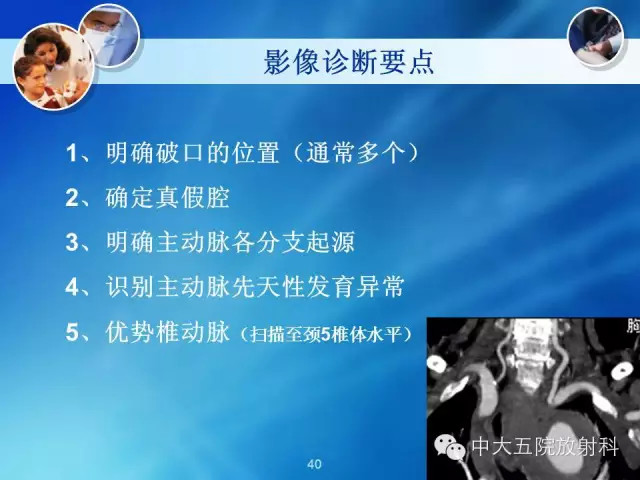 主动脉病变病理基础和影像表现