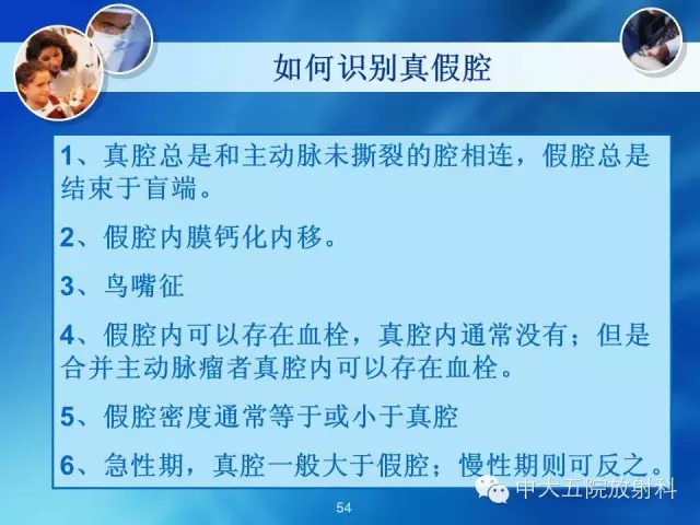 主动脉病变病理基础和影像表现