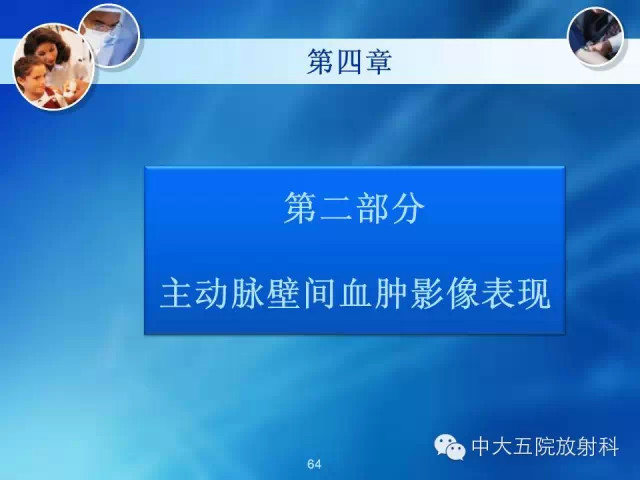 主动脉病变病理基础和影像表现