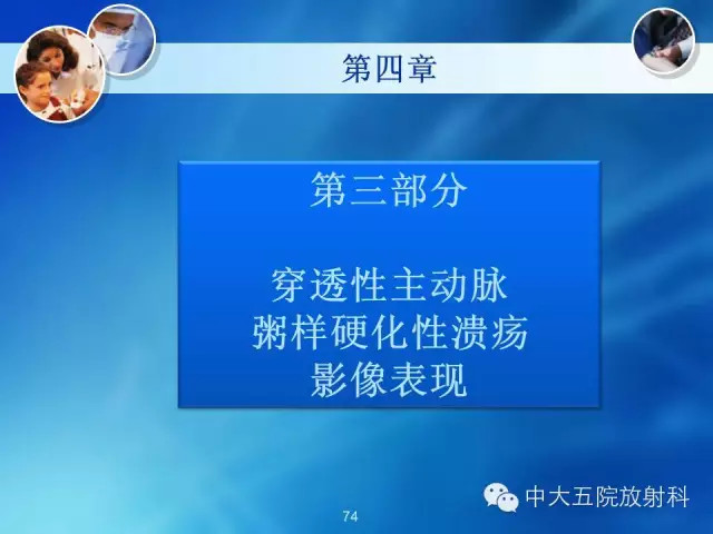主动脉病变病理基础和影像表现