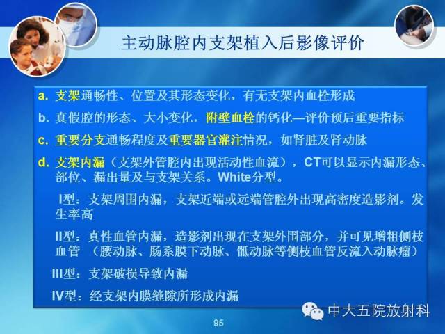 主动脉病变病理基础和影像表现