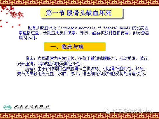 骨缺血坏死与骨梗死 的影像诊断