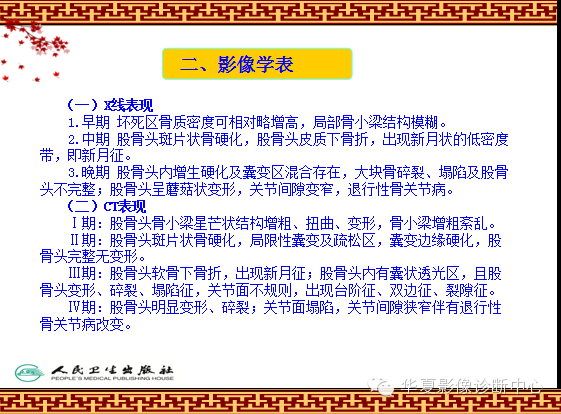 骨缺血坏死与骨梗死 的影像诊断