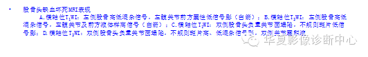 骨缺血坏死与骨梗死 的影像诊断