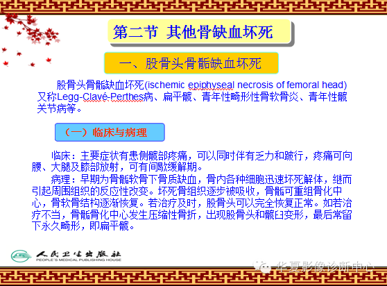 骨缺血坏死与骨梗死 的影像诊断