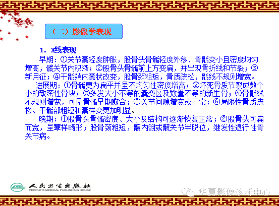 骨缺血坏死与骨梗死 的影像诊断