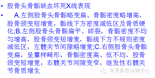 骨缺血坏死与骨梗死 的影像诊断