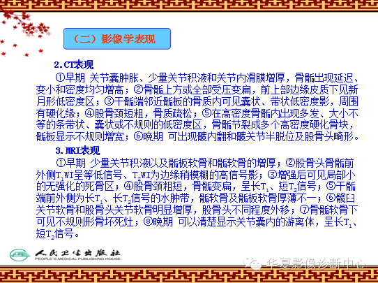 骨缺血坏死与骨梗死 的影像诊断