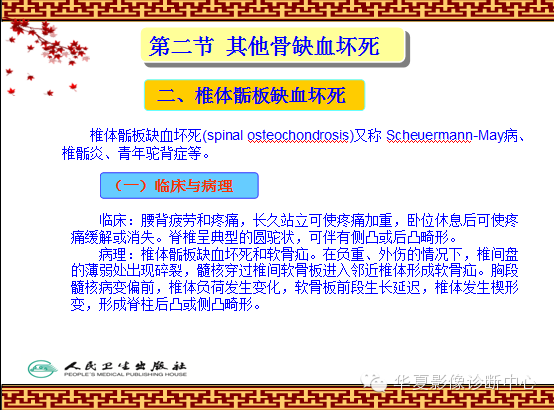 骨缺血坏死与骨梗死 的影像诊断
