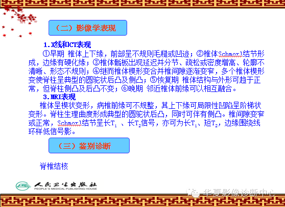 骨缺血坏死与骨梗死 的影像诊断