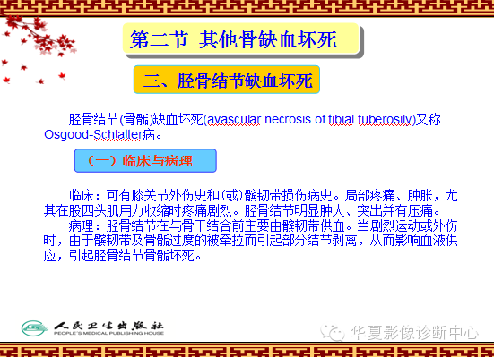 骨缺血坏死与骨梗死 的影像诊断