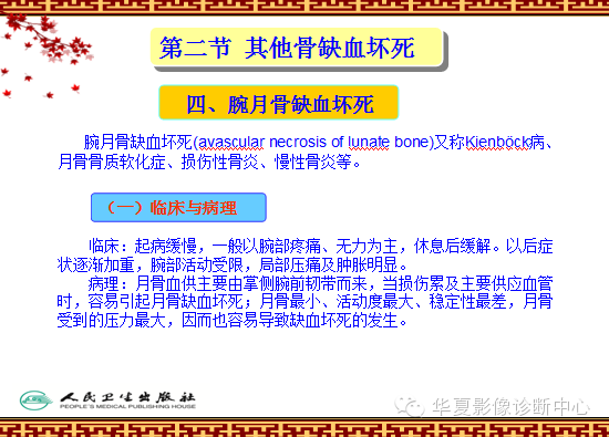 骨缺血坏死与骨梗死 的影像诊断