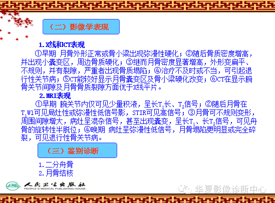 骨缺血坏死与骨梗死 的影像诊断