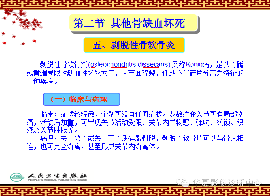 骨缺血坏死与骨梗死 的影像诊断
