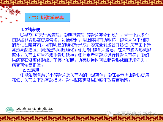 骨缺血坏死与骨梗死 的影像诊断