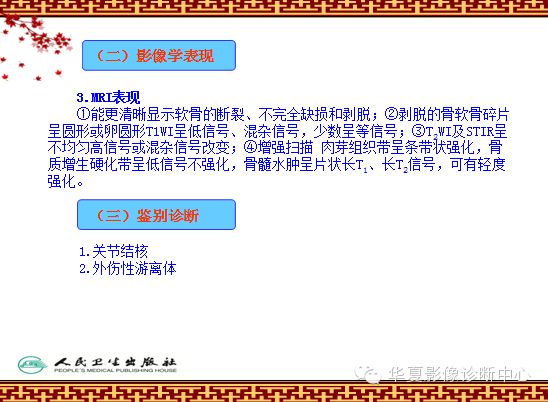 骨缺血坏死与骨梗死 的影像诊断