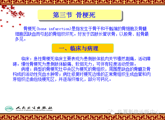 骨缺血坏死与骨梗死 的影像诊断
