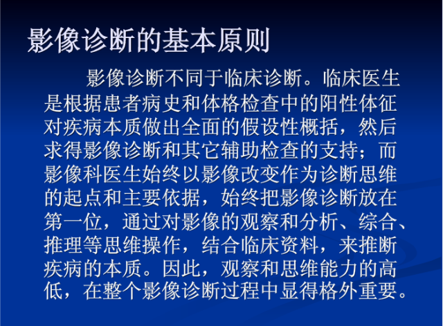 肺部X线诊断