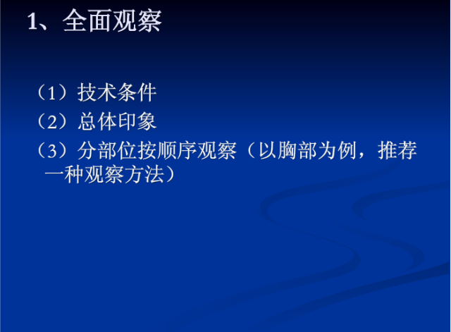 肺部X线诊断
