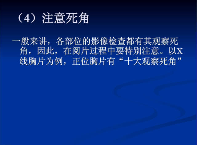 肺部X线诊断