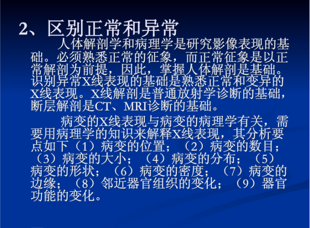 肺部X线诊断