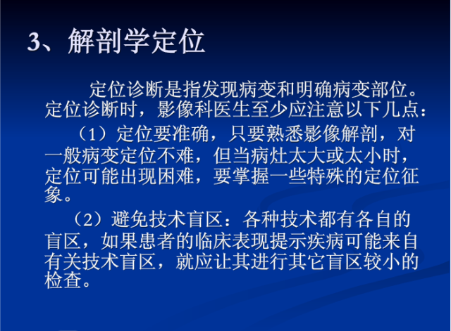 肺部X线诊断